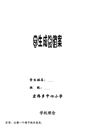 学生成长档案记录 (2)