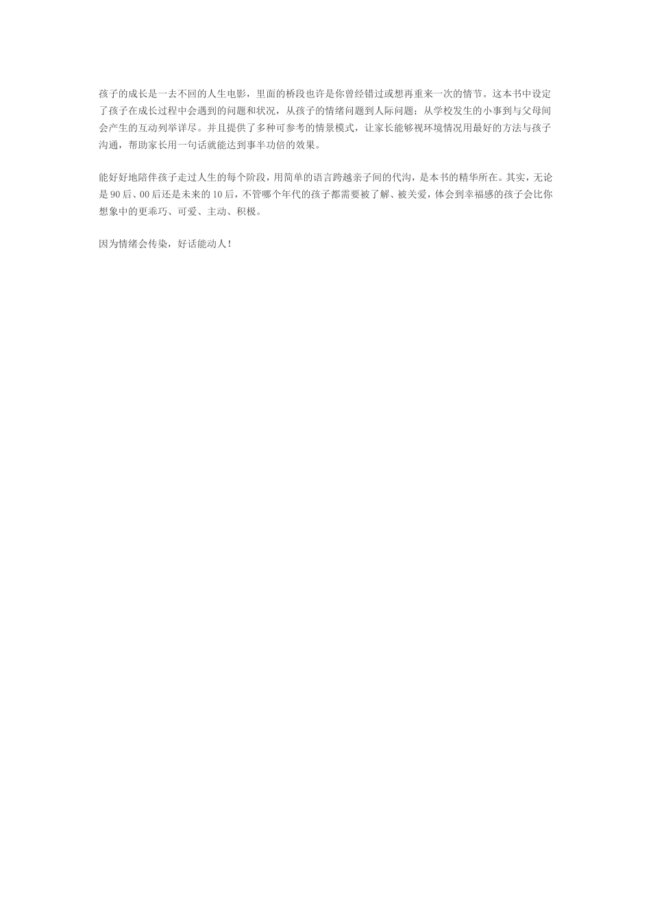 孩子的成长是一去不回的人生电影_第1页