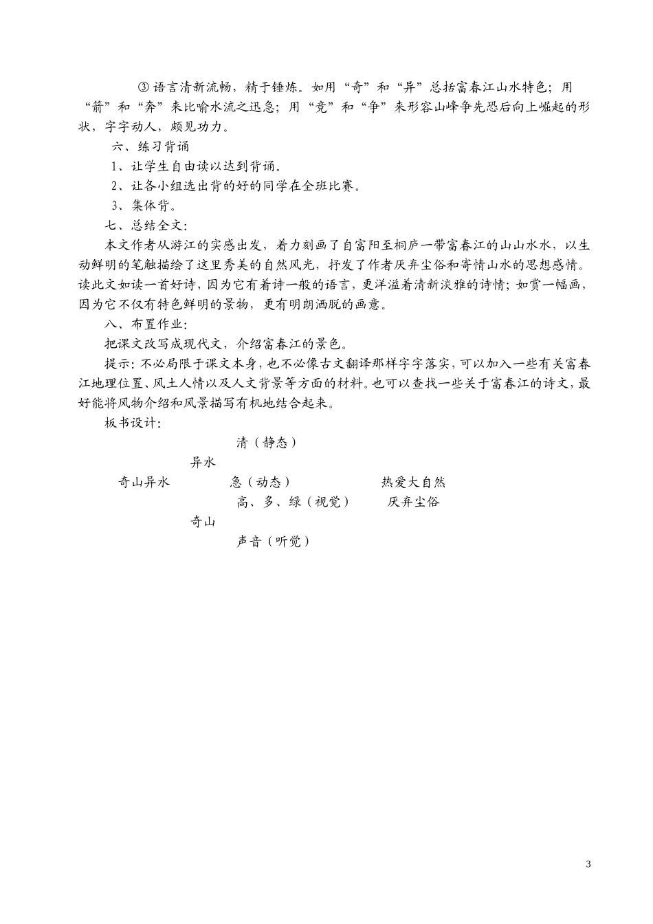 与朱元思书教学设计_第3页