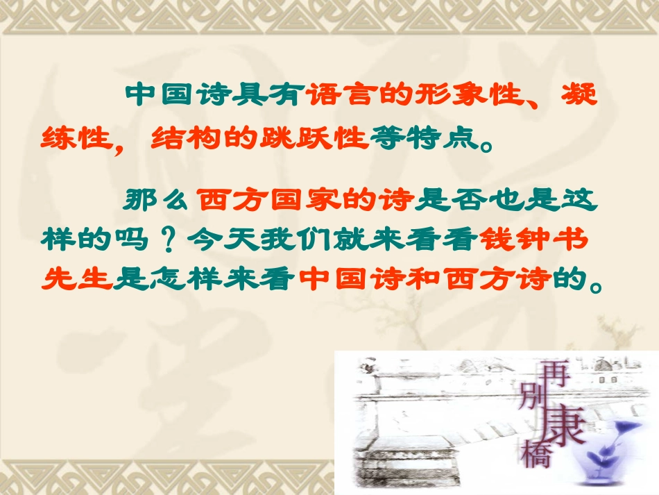 《谈中国诗》_第2页