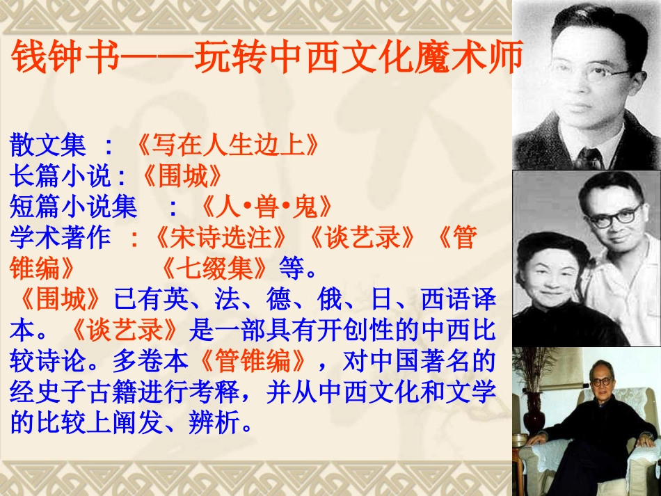《谈中国诗》_第3页