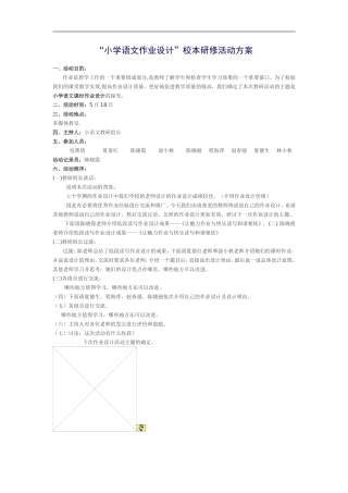 小学语文方案设计