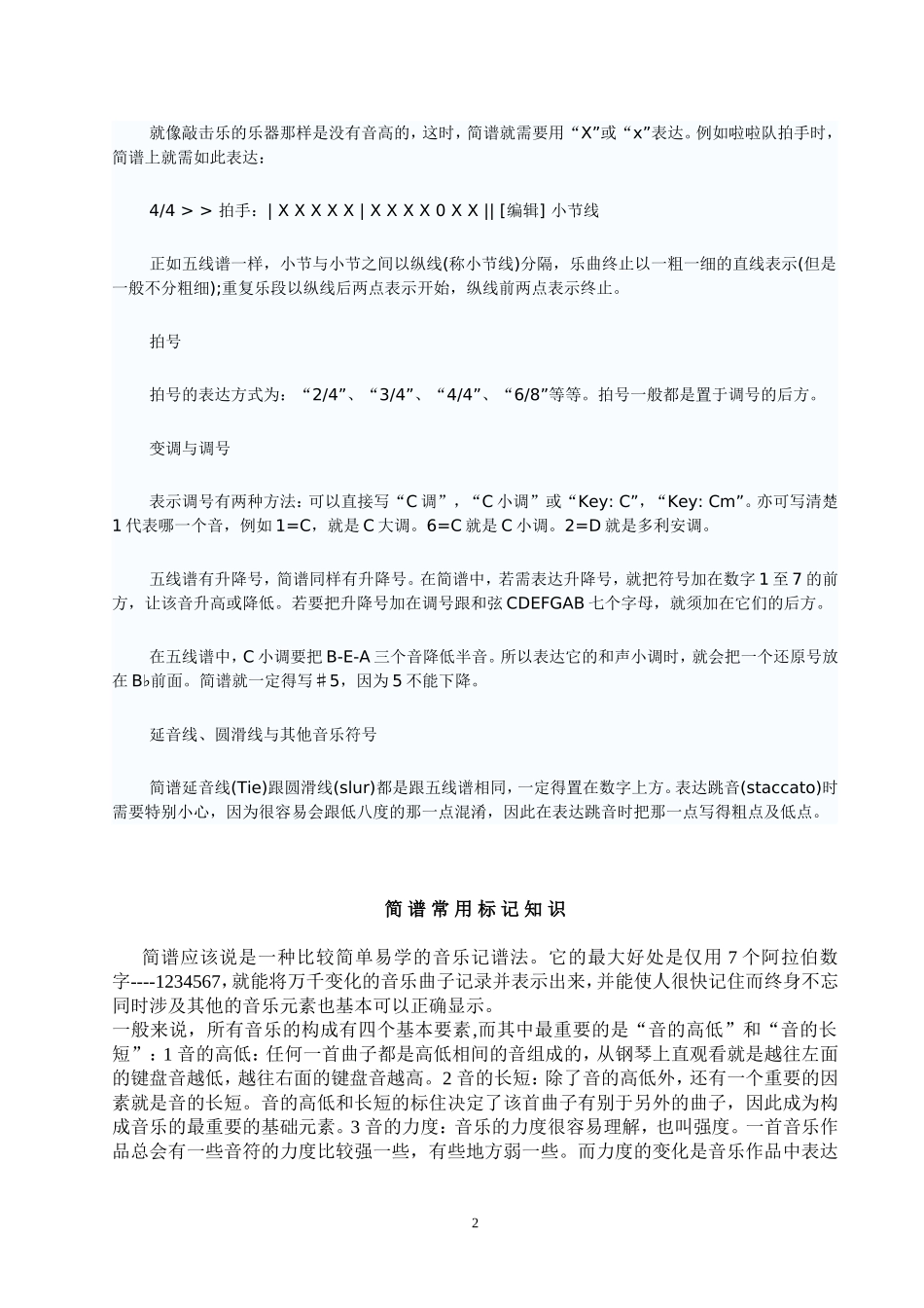 简谱符号大全_(精选)_第2页