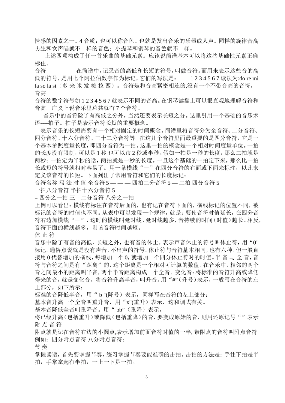 简谱符号大全_(精选)_第3页