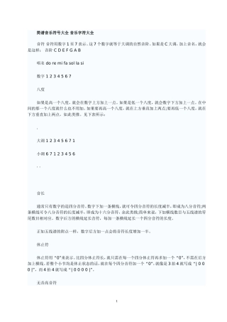 简谱符号大全_(精选)