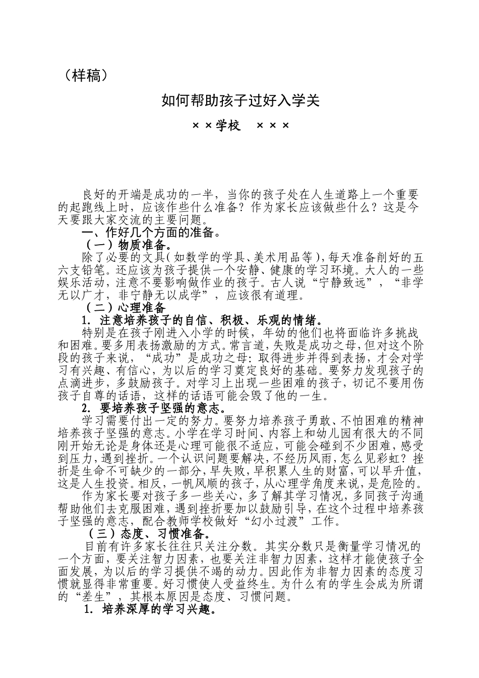 电子文档排版格式规范_第2页