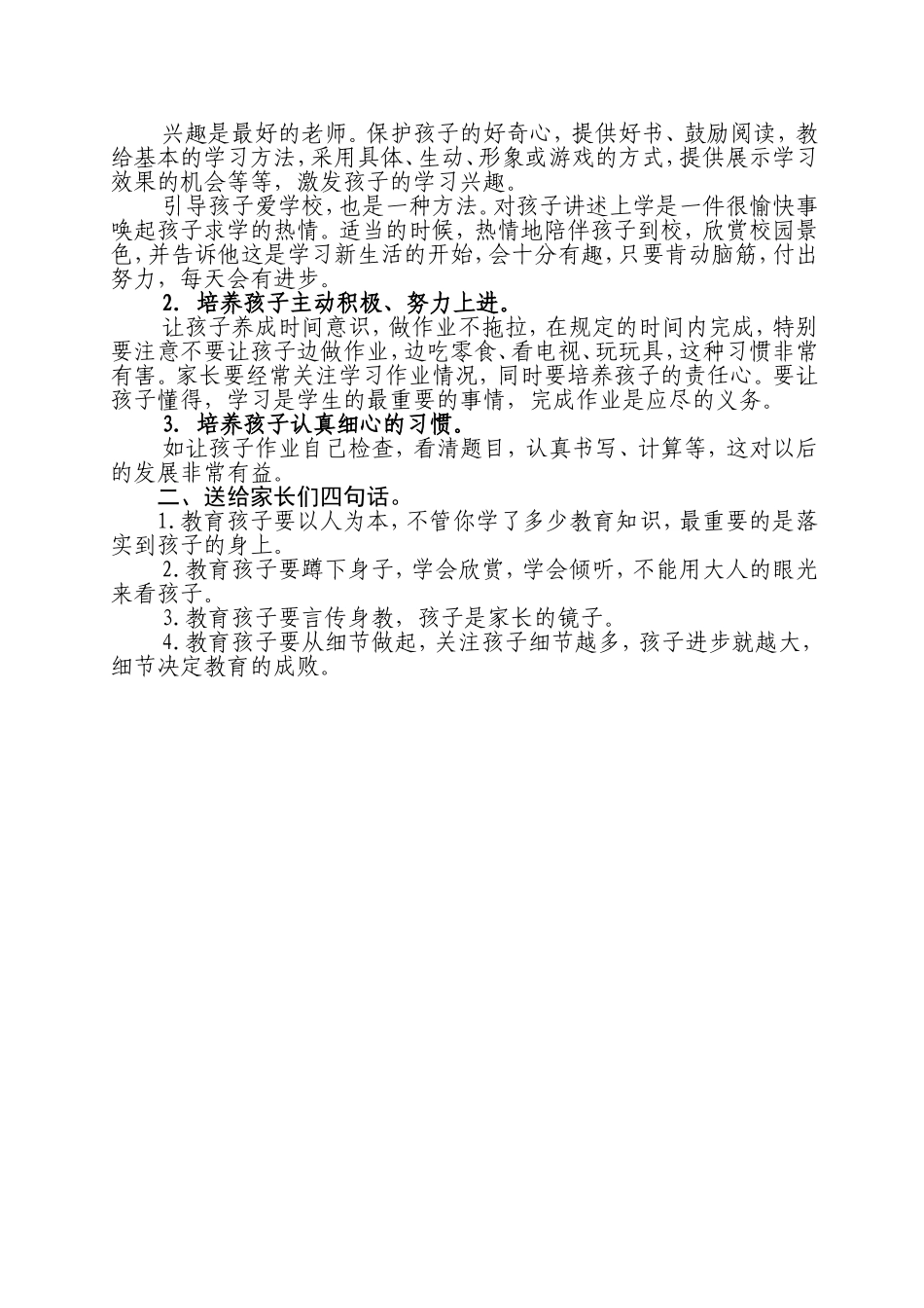 电子文档排版格式规范_第3页
