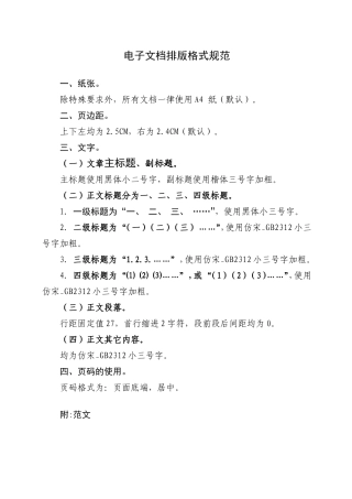 电子文档排版格式规范