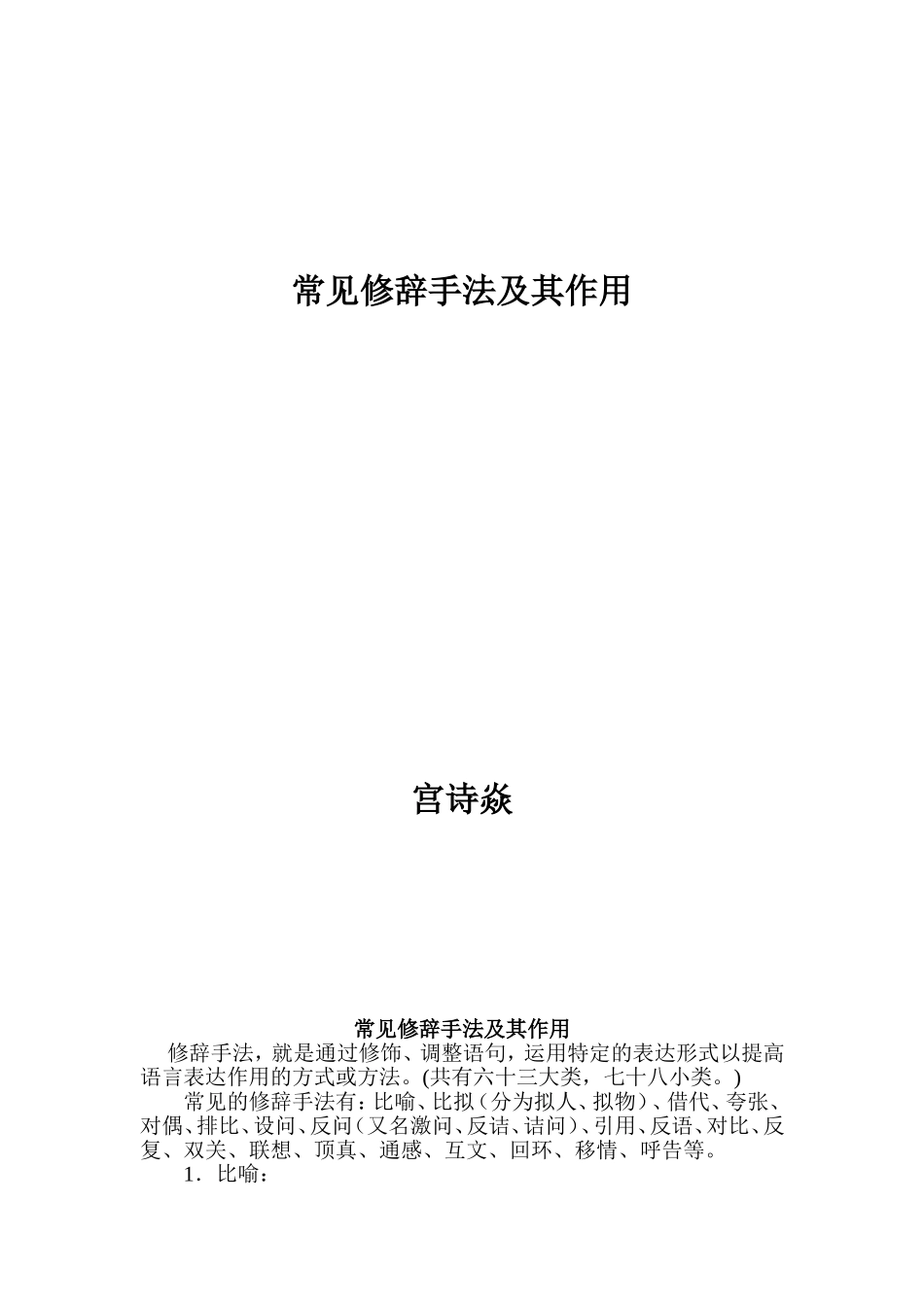 常见修辞手法及其作用_第1页