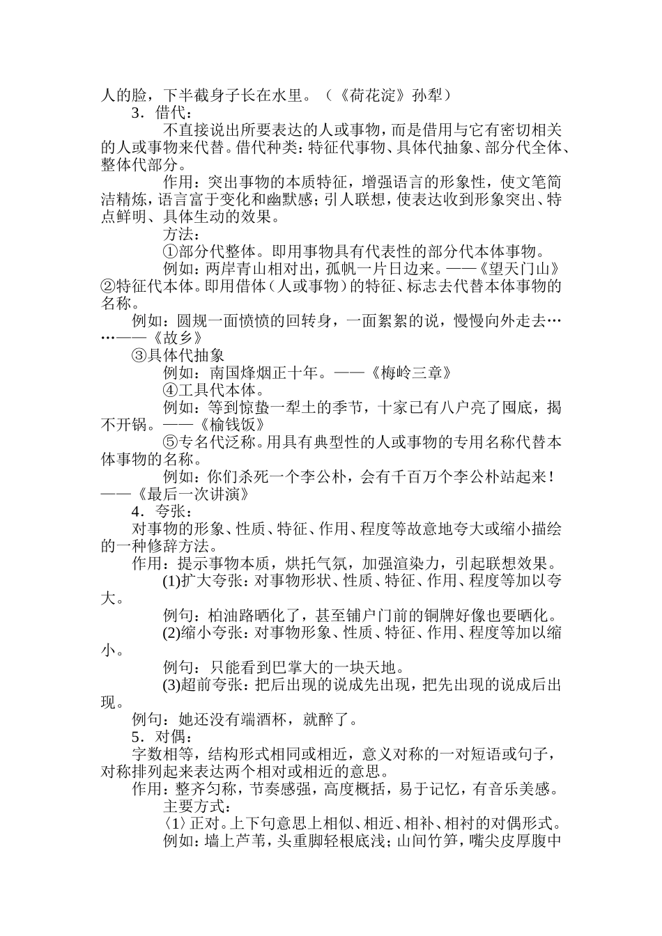 常见修辞手法及其作用_第3页