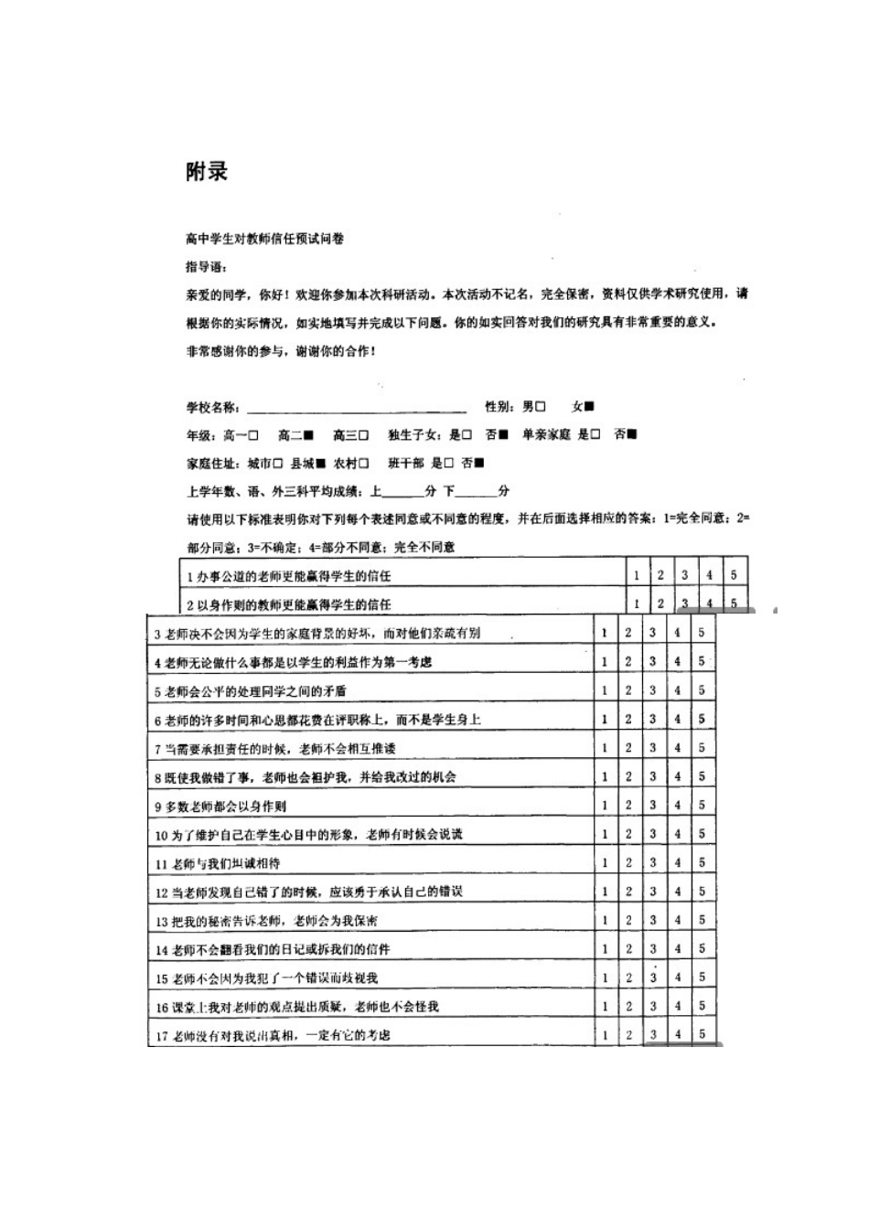 教师满意度调查问卷_第2页