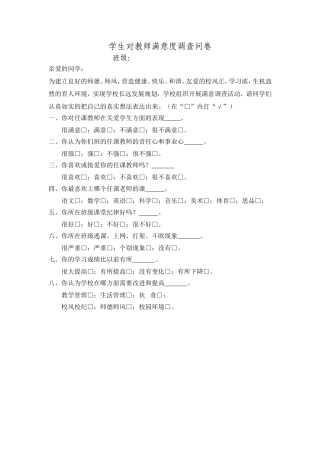 教师满意度调查问卷