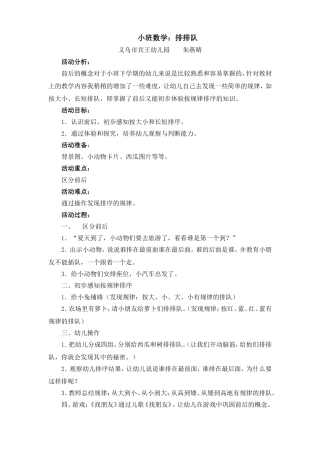 小班数学教案：排排队