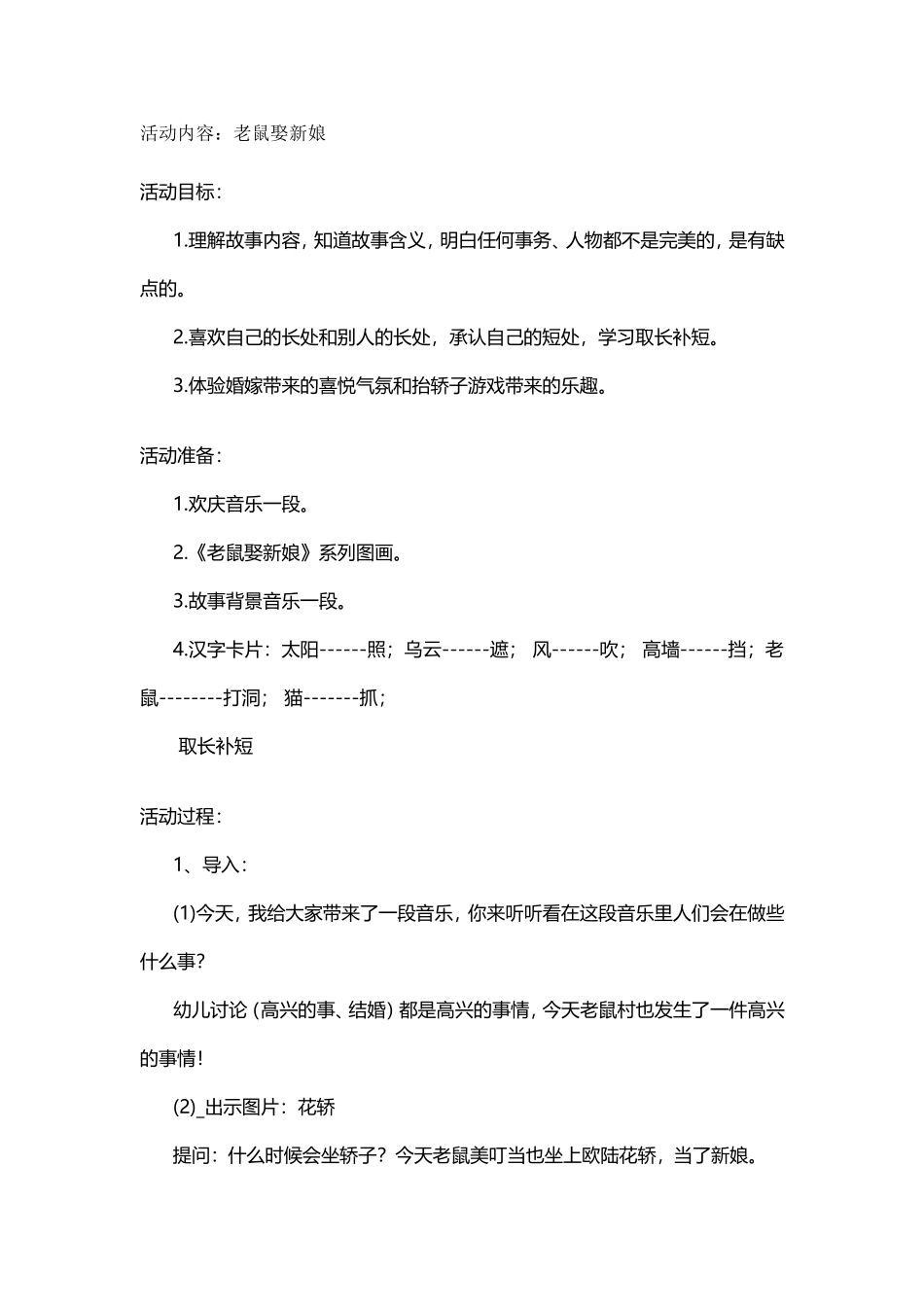 活动内容老鼠娶新娘_第1页