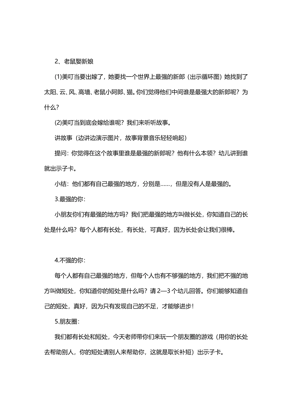 活动内容老鼠娶新娘_第2页