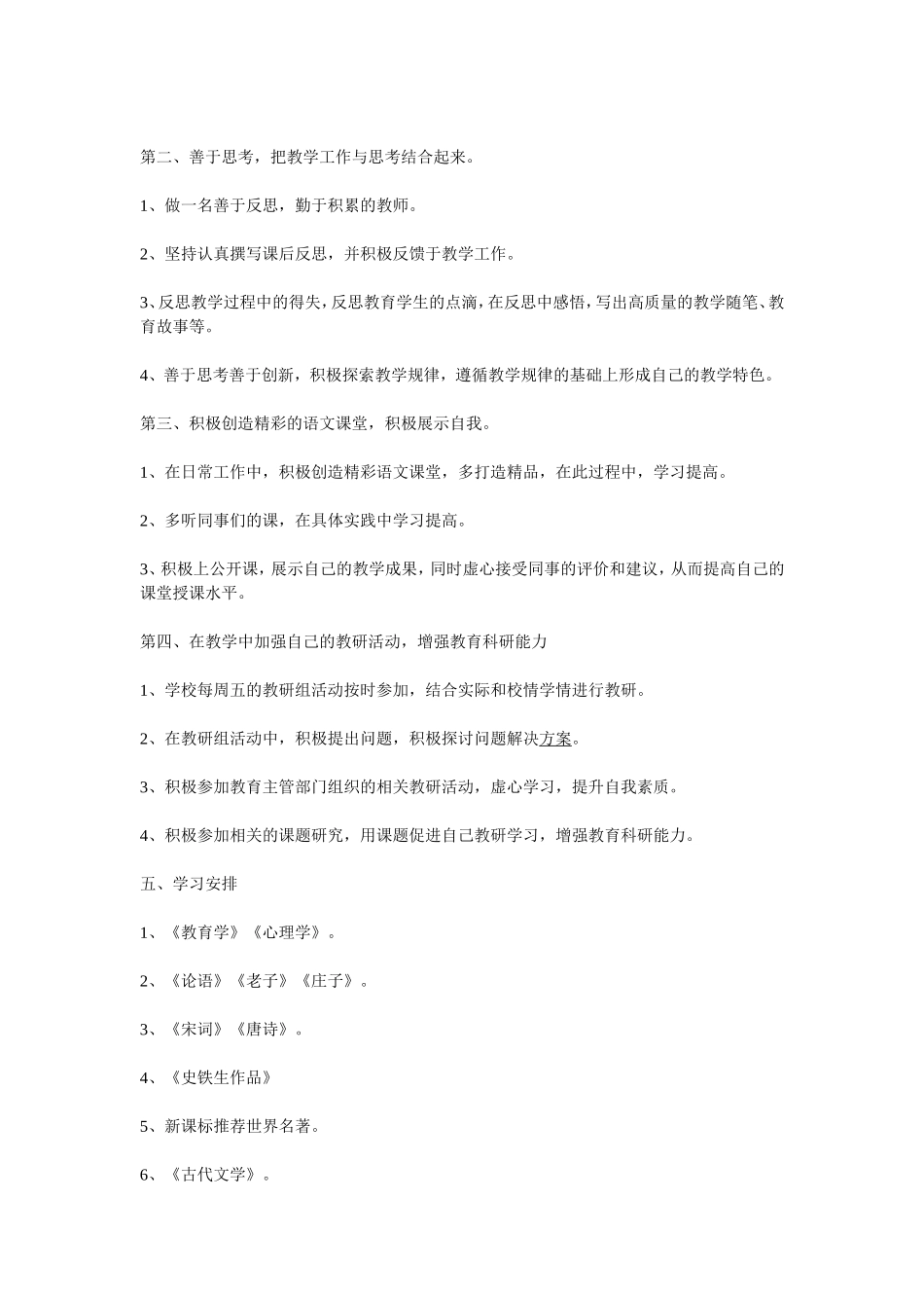 教师个人进修计划 (2)_第2页