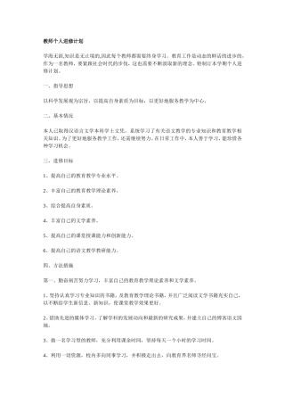 教师个人进修计划 (2)