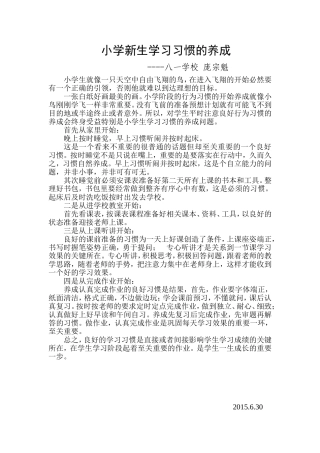 小学新生学习习惯的养成20156