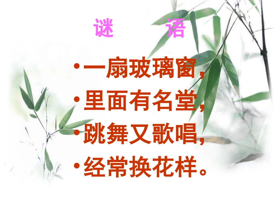 《从电视机的变化说起》课件_第2页