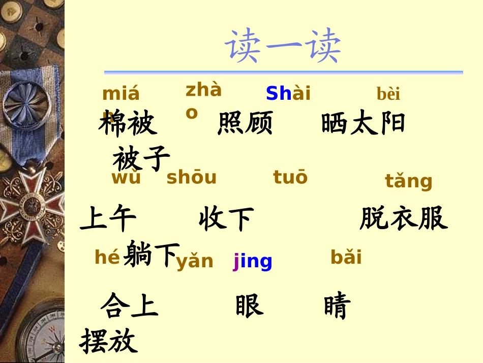 人教版一年级语文下7《棉鞋里的阳光》课件 (2)_第2页