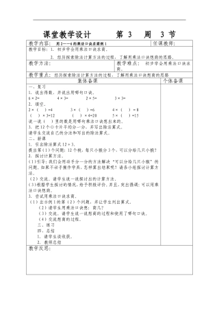 用2－6的乘法口诀求商