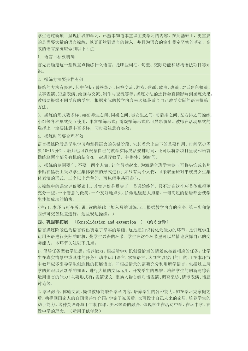 小学英语高效课堂模式_第2页