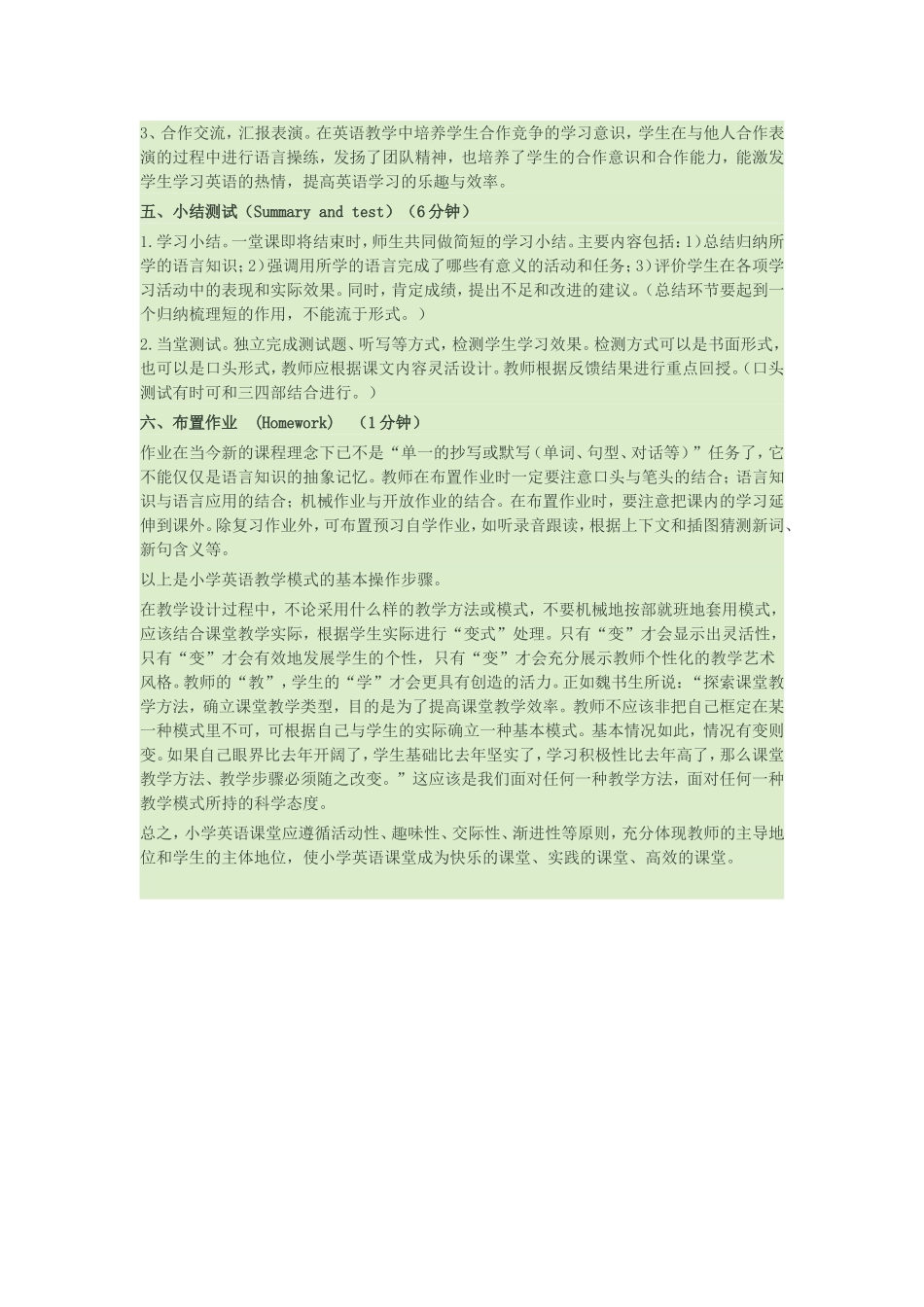 小学英语高效课堂模式_第3页