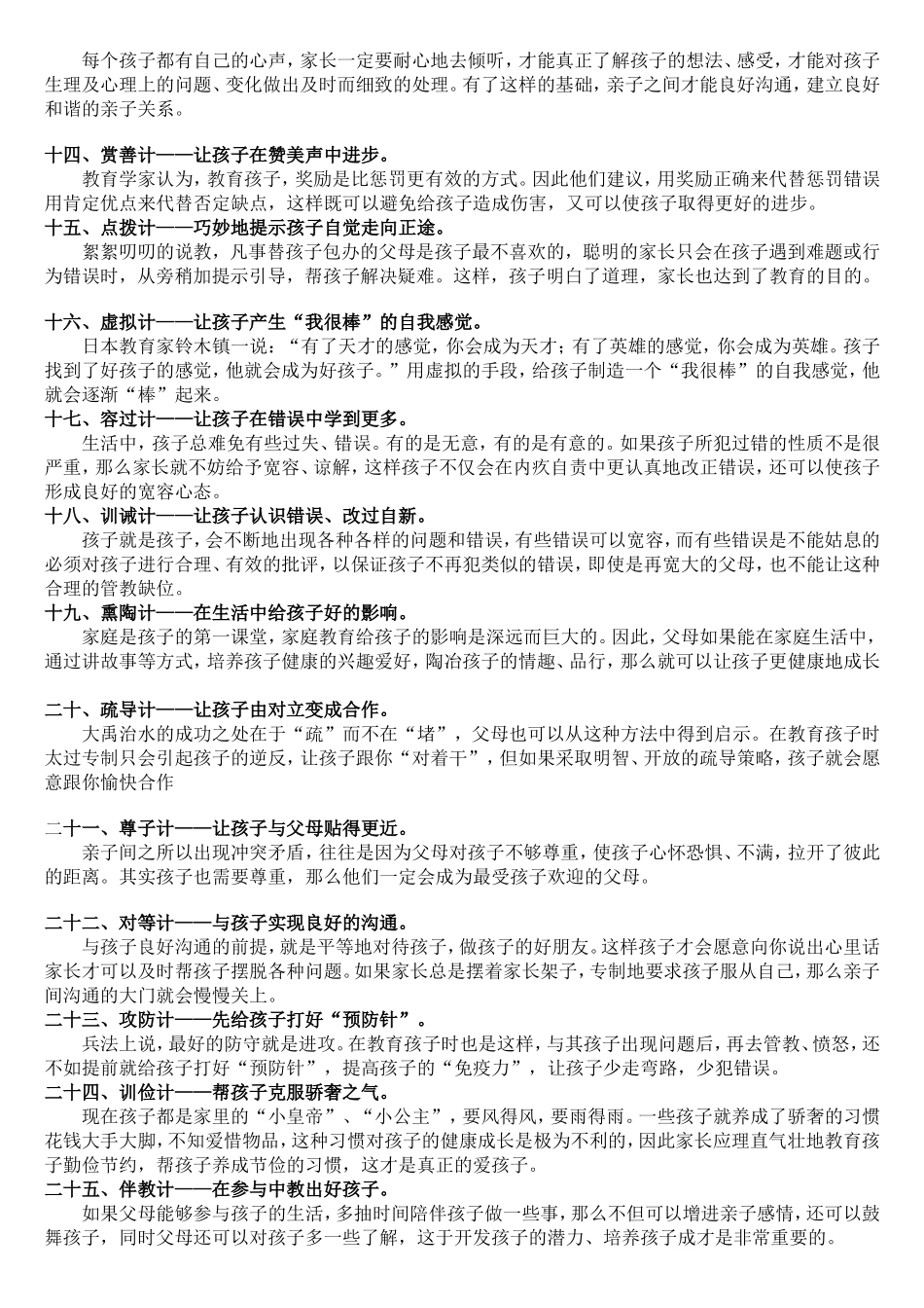 教育三十六计_第2页