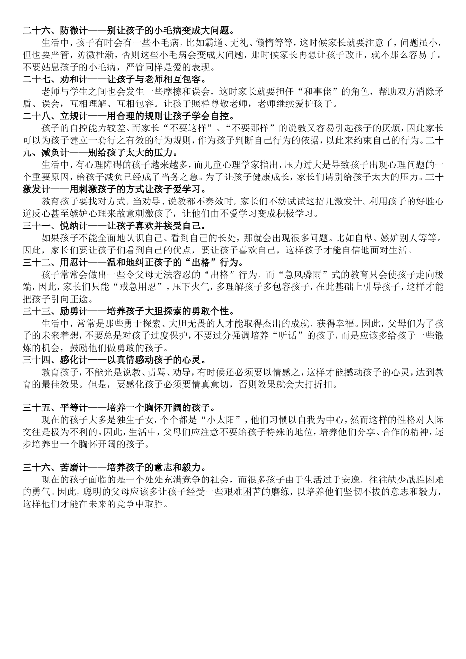 教育三十六计_第3页