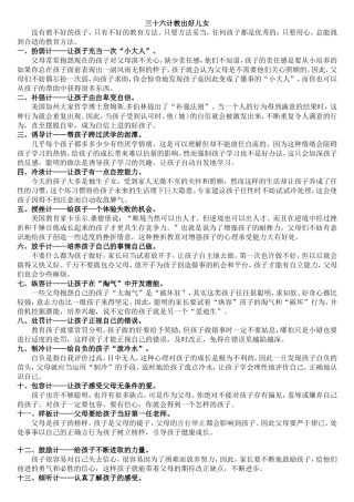 教育三十六计