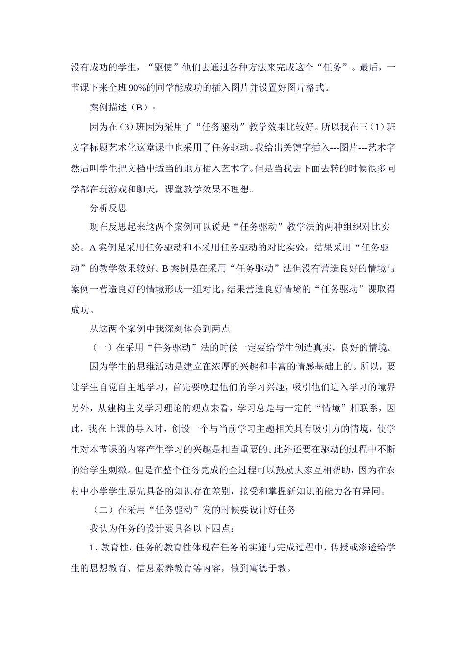 信息技术教学案例及反思_第2页