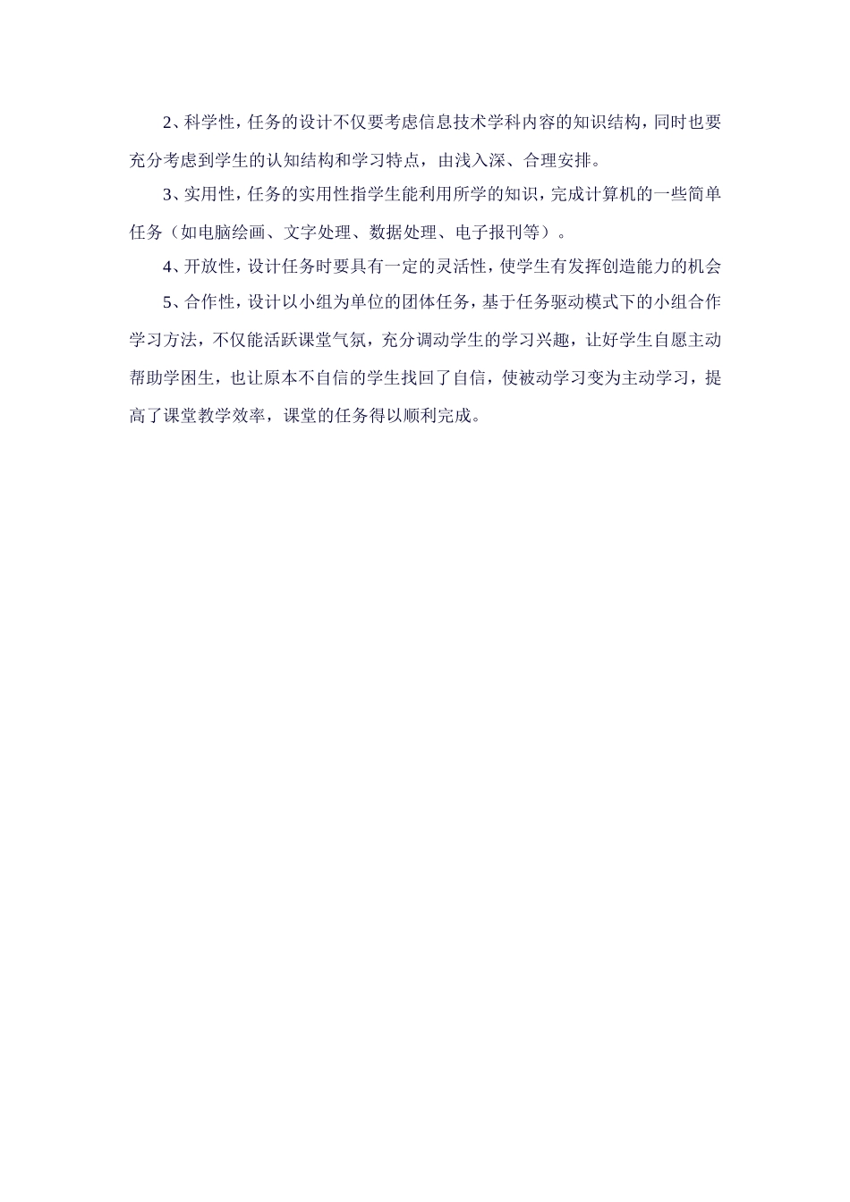 信息技术教学案例及反思_第3页