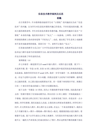 信息技术教学案例及反思