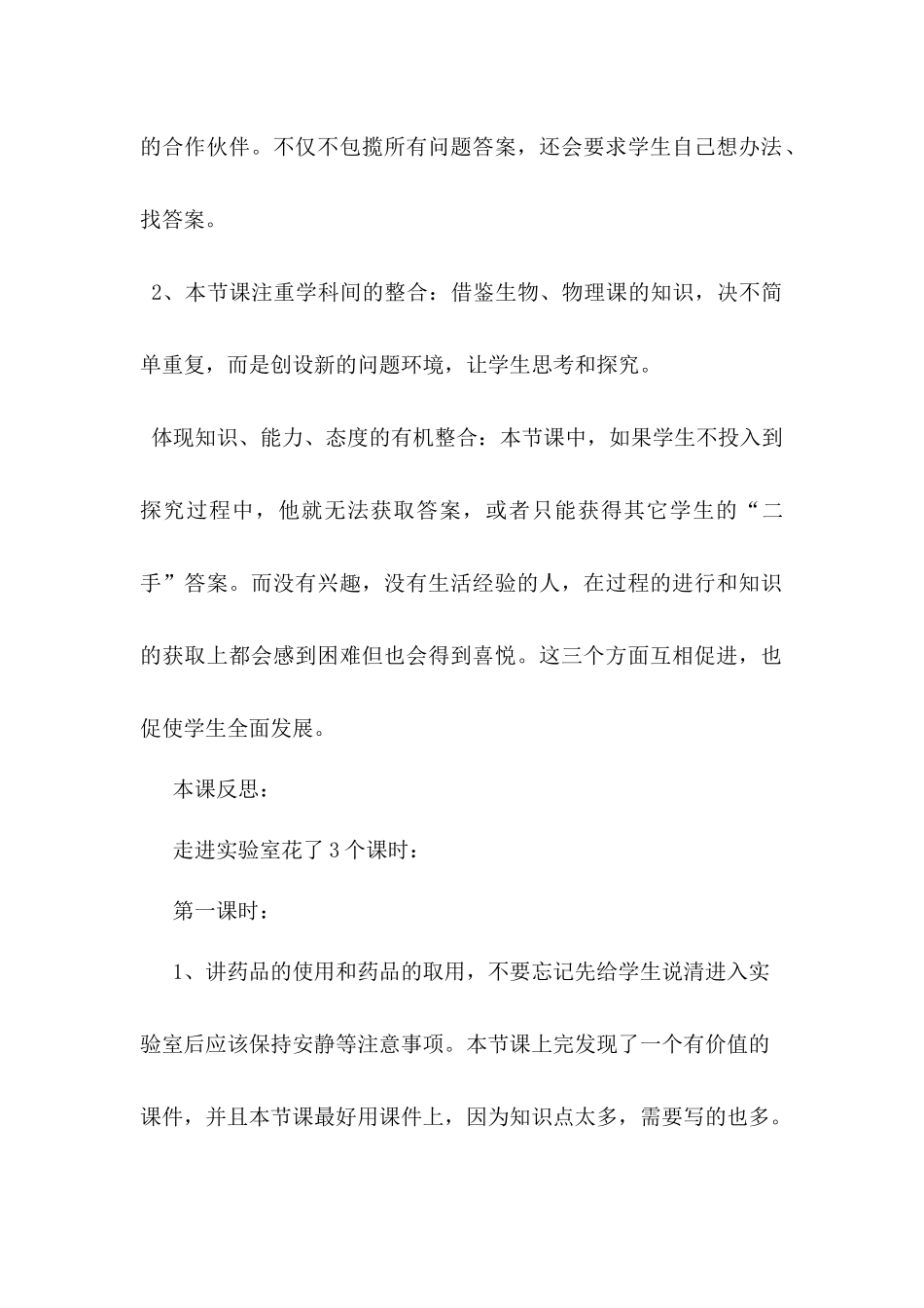 《走进化学实验室》教学反思_第2页