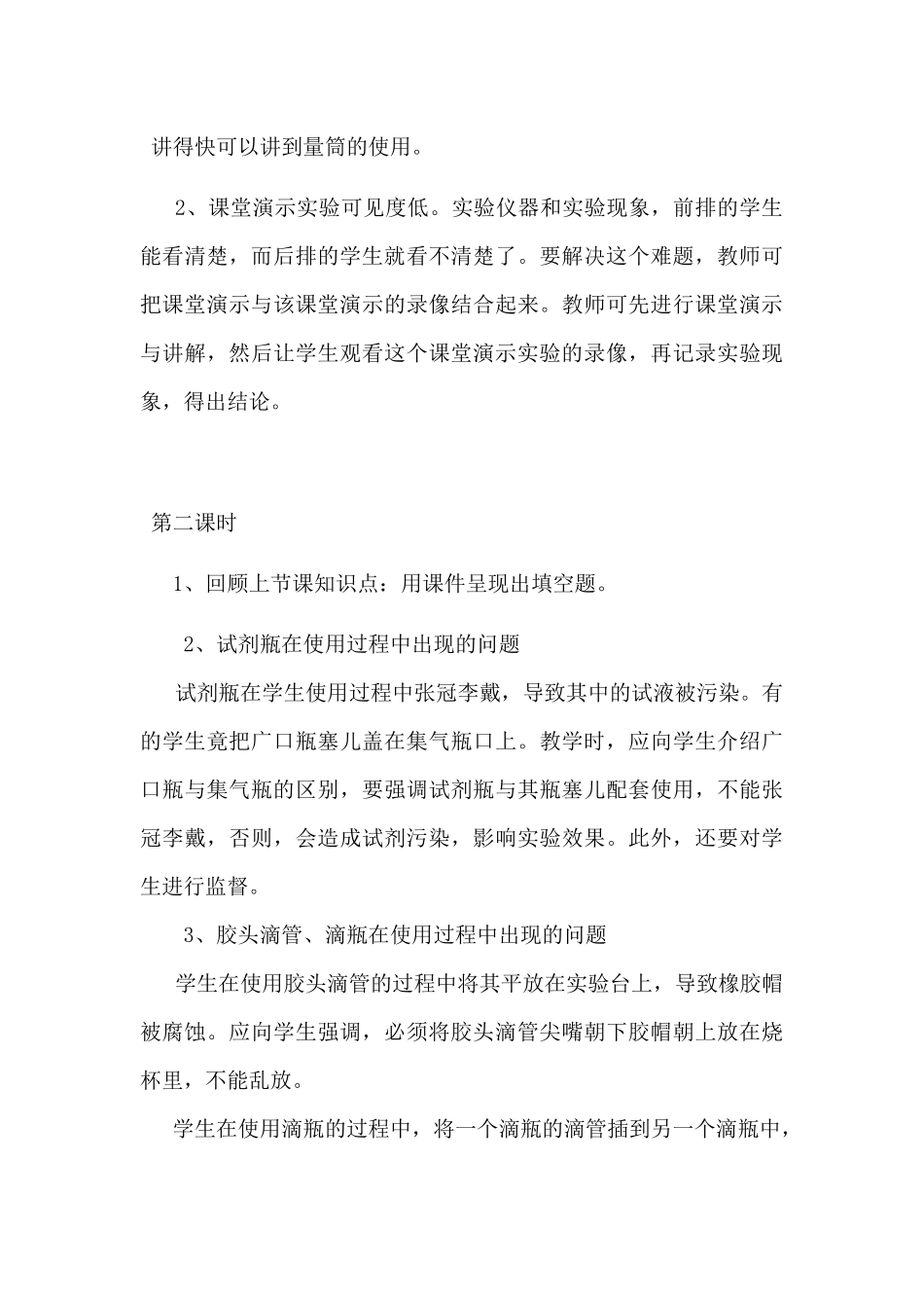 《走进化学实验室》教学反思_第3页