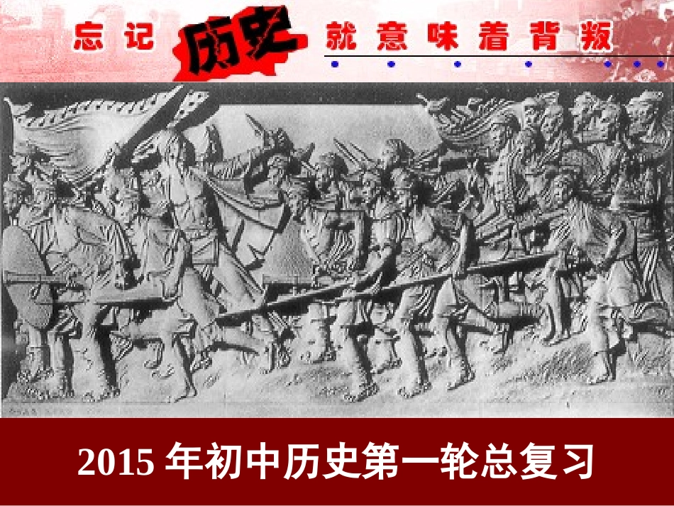 2015年八上：第三单元复习_第1页