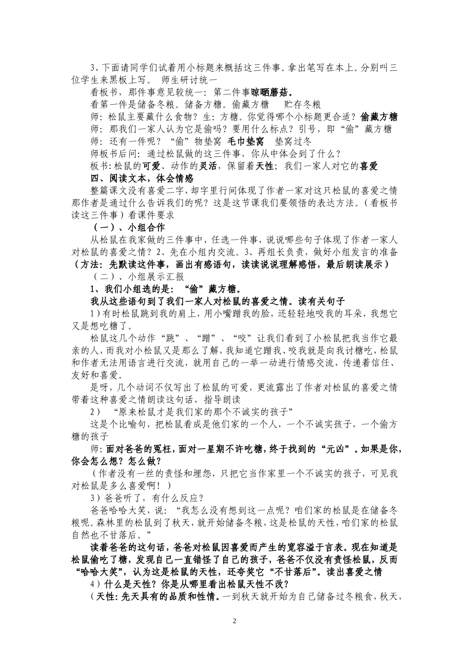 教案设计跑进家来的松鼠_第2页