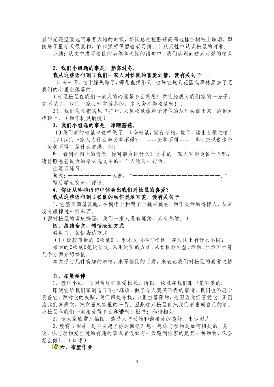 教案设计跑进家来的松鼠_第3页