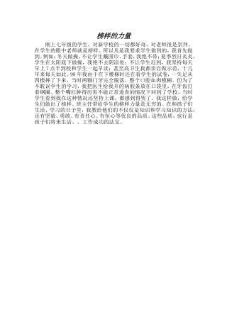 榜样的力量是无穷的