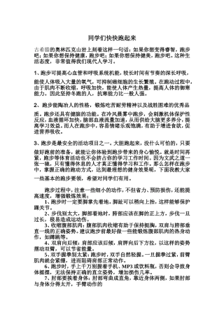 同学们快快跑起来