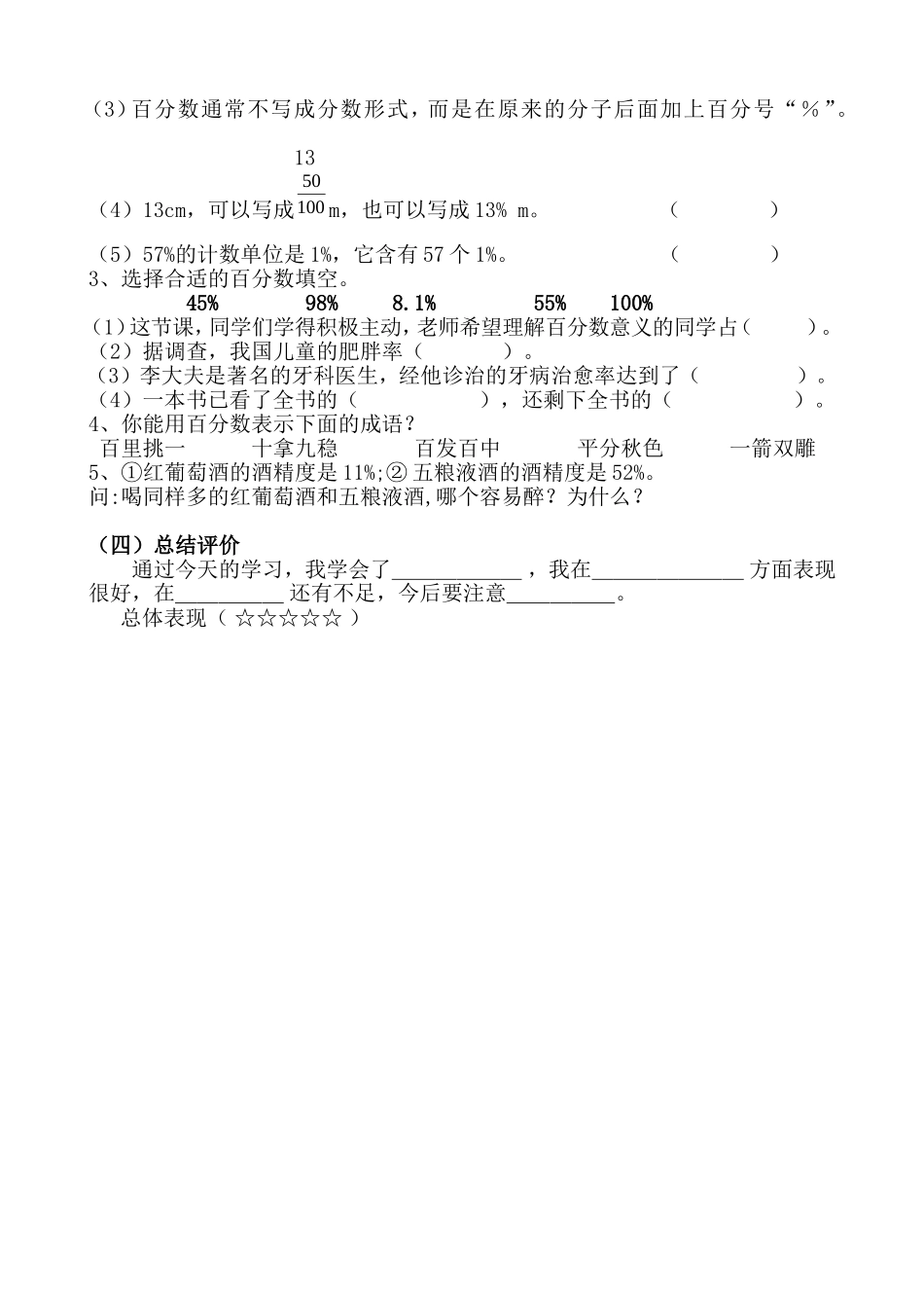 《百分数的认识》导学案_第2页