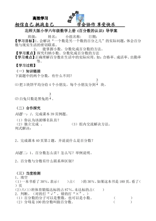 《百分数的认识》导学案