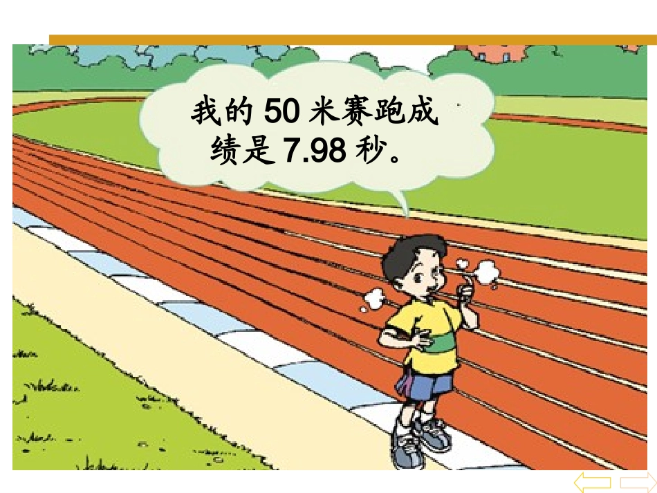 生活中的小数123_第2页