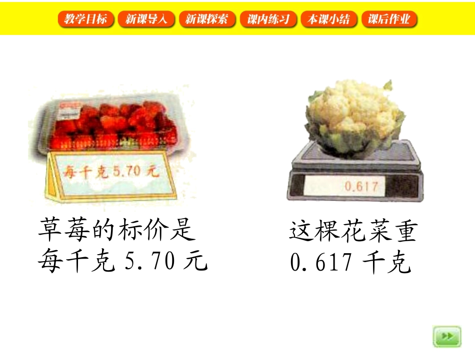 生活中的小数123_第3页