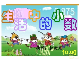 生活中的小数123