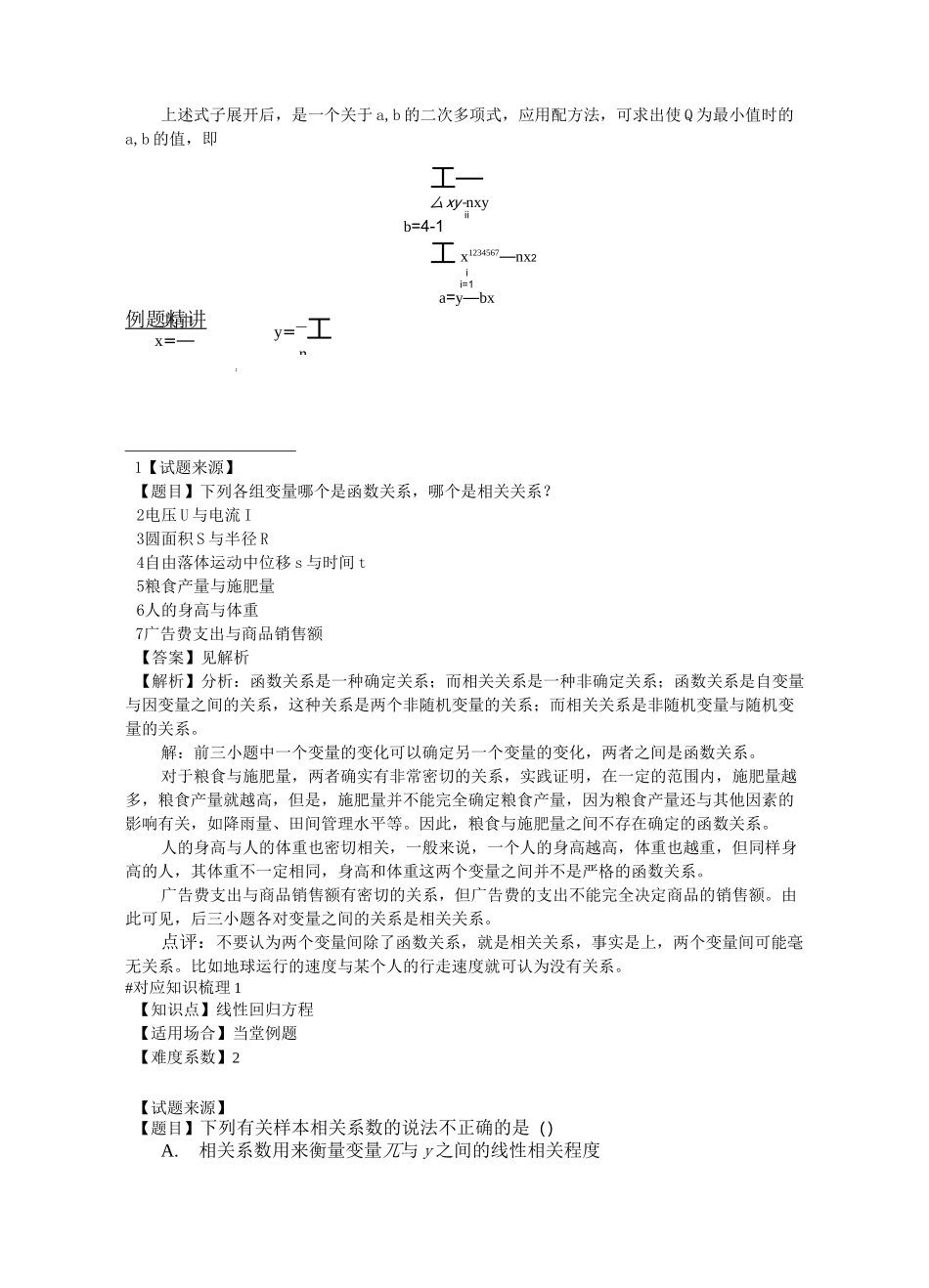 线性回归方程_第2页