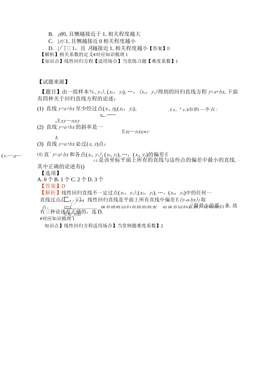 线性回归方程_第3页