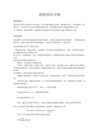 线性回归方程
