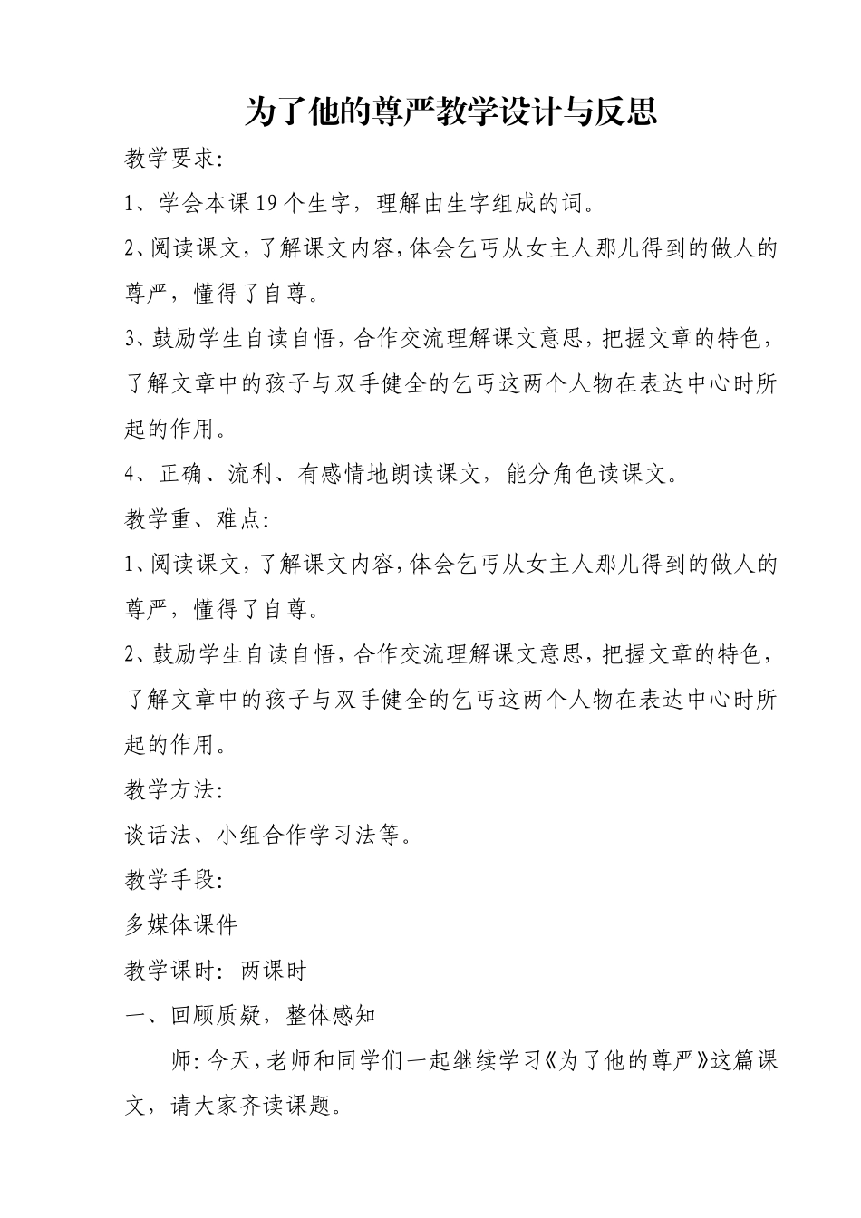 为了他的尊严_第1页