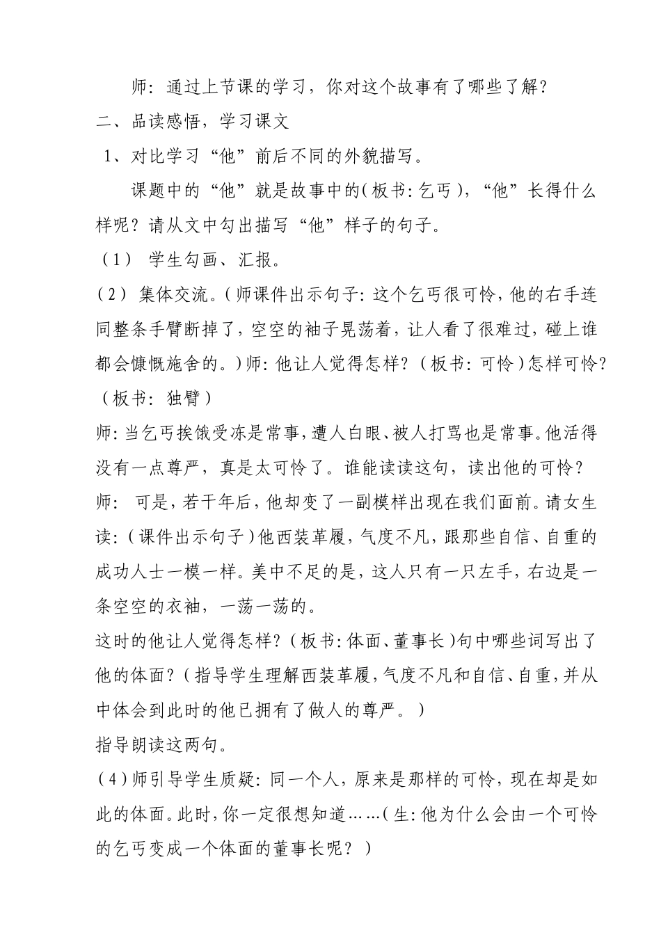 为了他的尊严_第2页